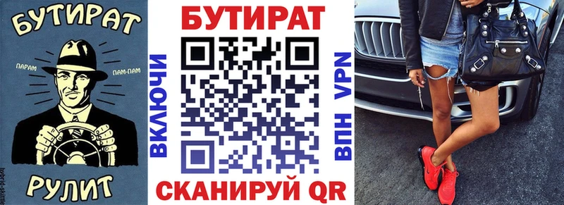 БУТИРАТ вода  как найти наркотики  Вилюйск 